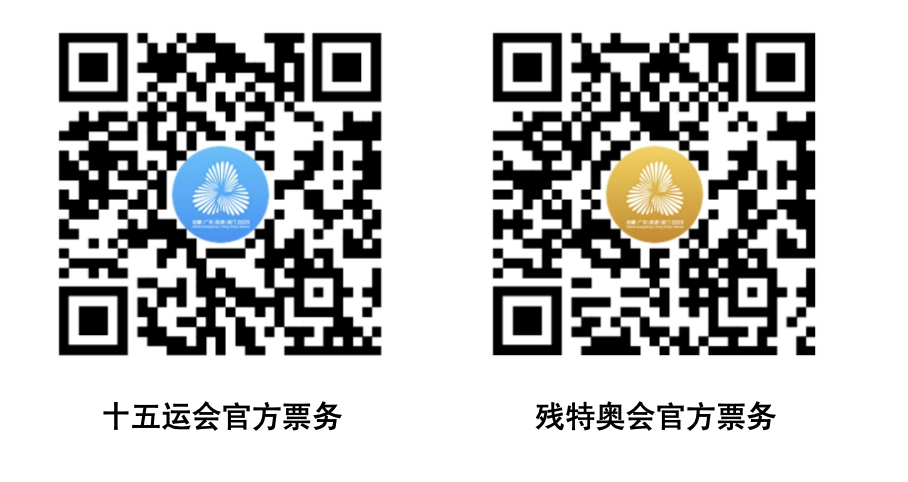 举行, 购票观赛, 事日程