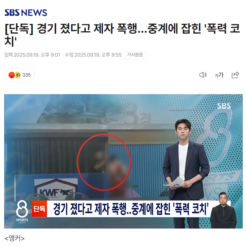 摔跤队, 此受罚